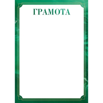 9271 Грамота  