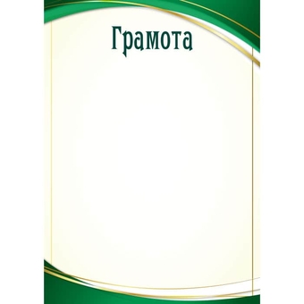 9273 Грамота  