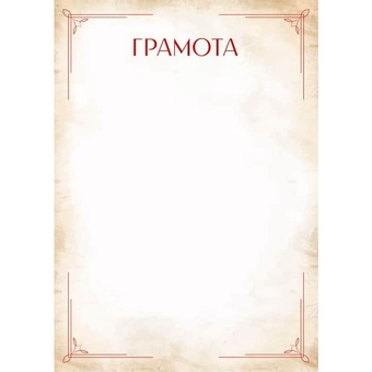 9274 Грамота  
